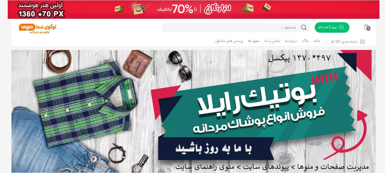 طراحی سایت فروش پوشاک و منسوجات 