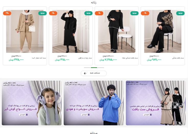 طراحی سایت فروش پوشاک و منسوجات 