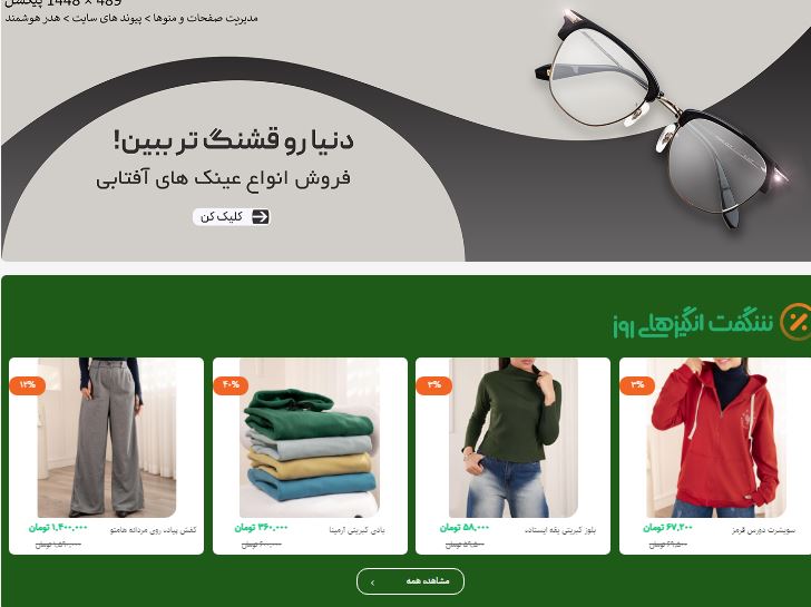 طراحی سایت فروش پوشاک و منسوجات 