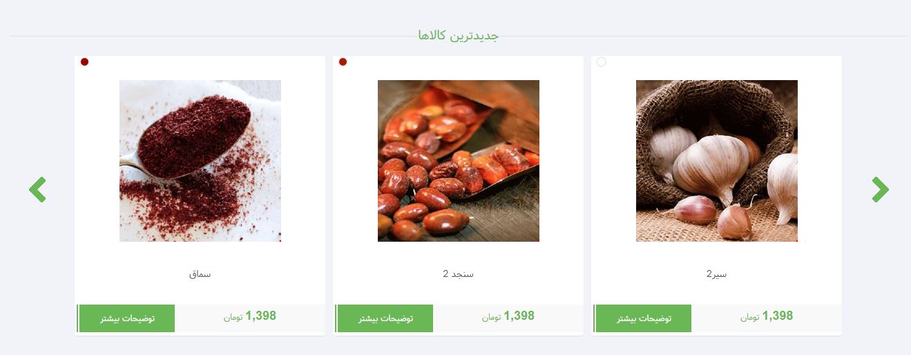 طراحی سایت فروش اینترنتی میوه و سبزیجات 