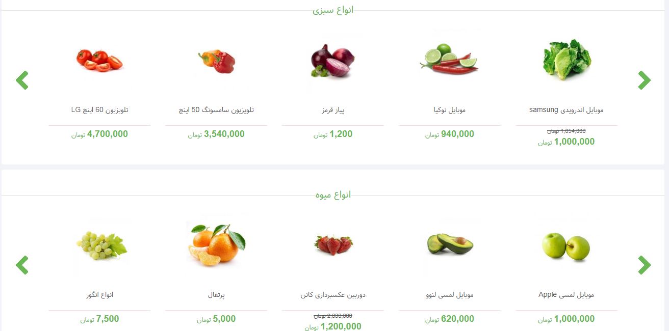 طراحی سایت فروش اینترنتی میوه و سبزیجات 