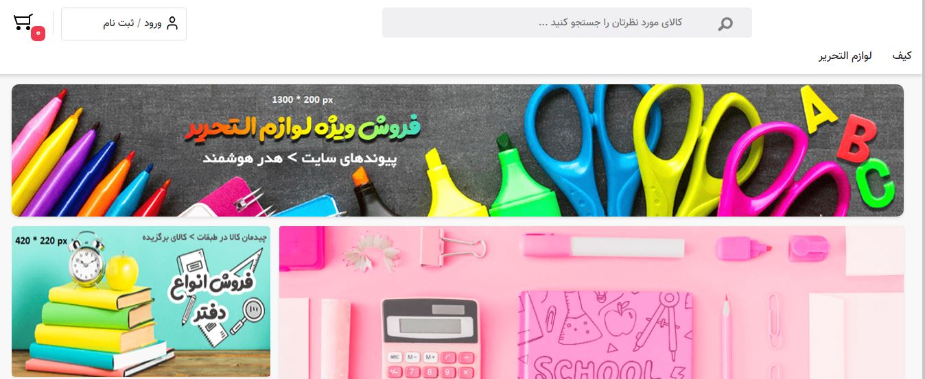  طراحی سایت فروش اینترنتی نوشت افزار