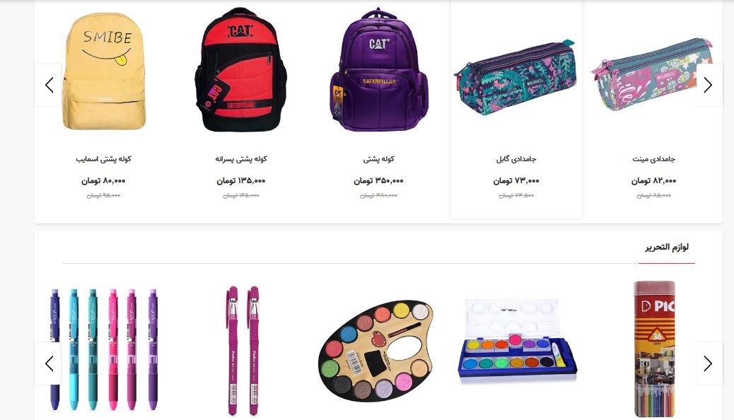 طراحی سایت فروش اینترنتی نوشت افزار 