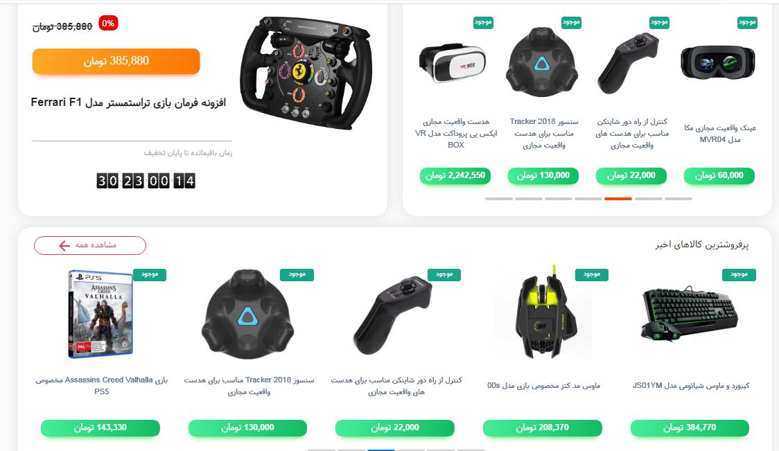 طراحی سایت فروش اینترنتی کالای دیجیتال 