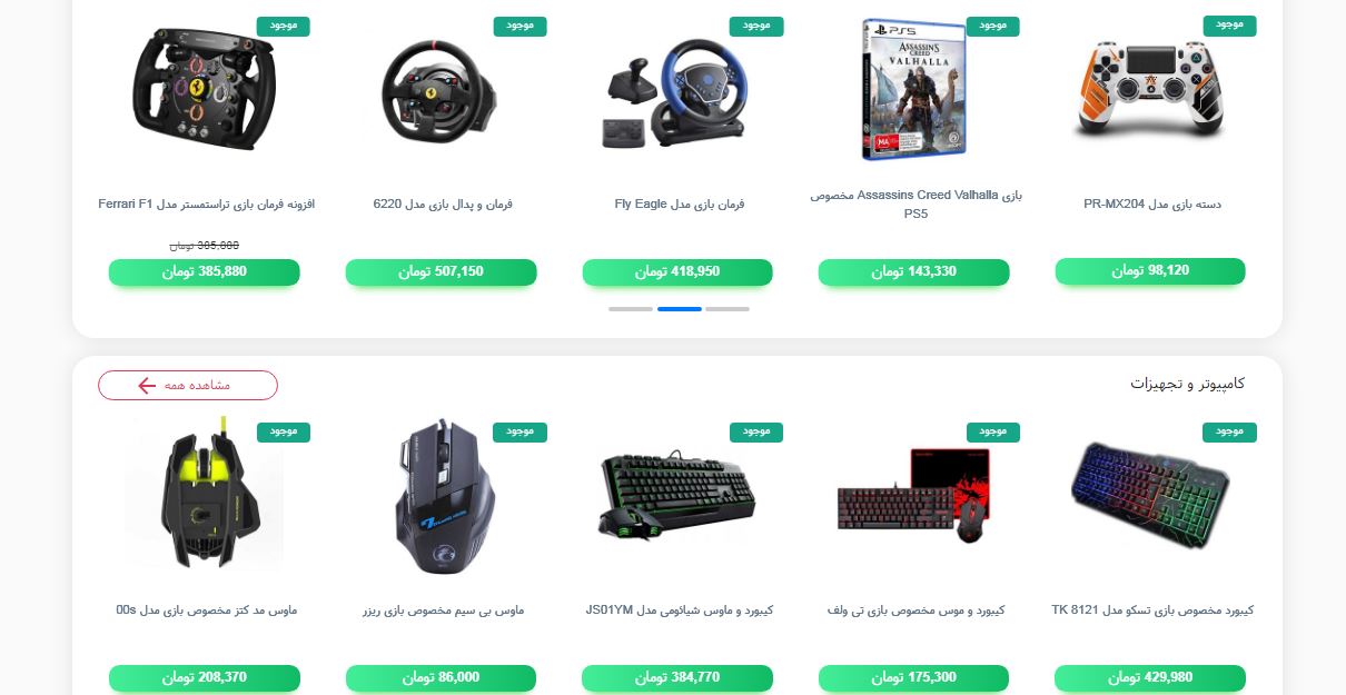 طراحی سایت فروش اینترنتی کالای دیجیتال 