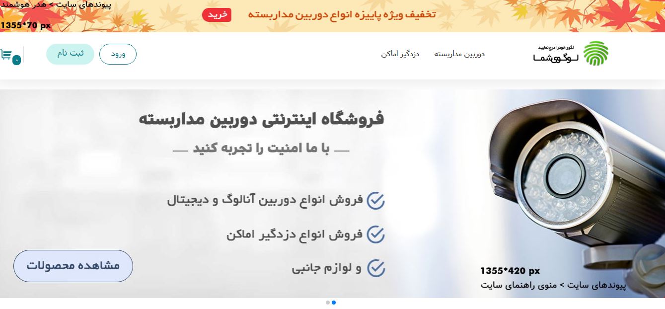  طراحی سایت فروش اینترنتی دوربین مداربسته