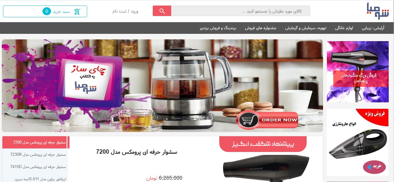  طراحی سایت فروش اینترنتی لوازم خانگی