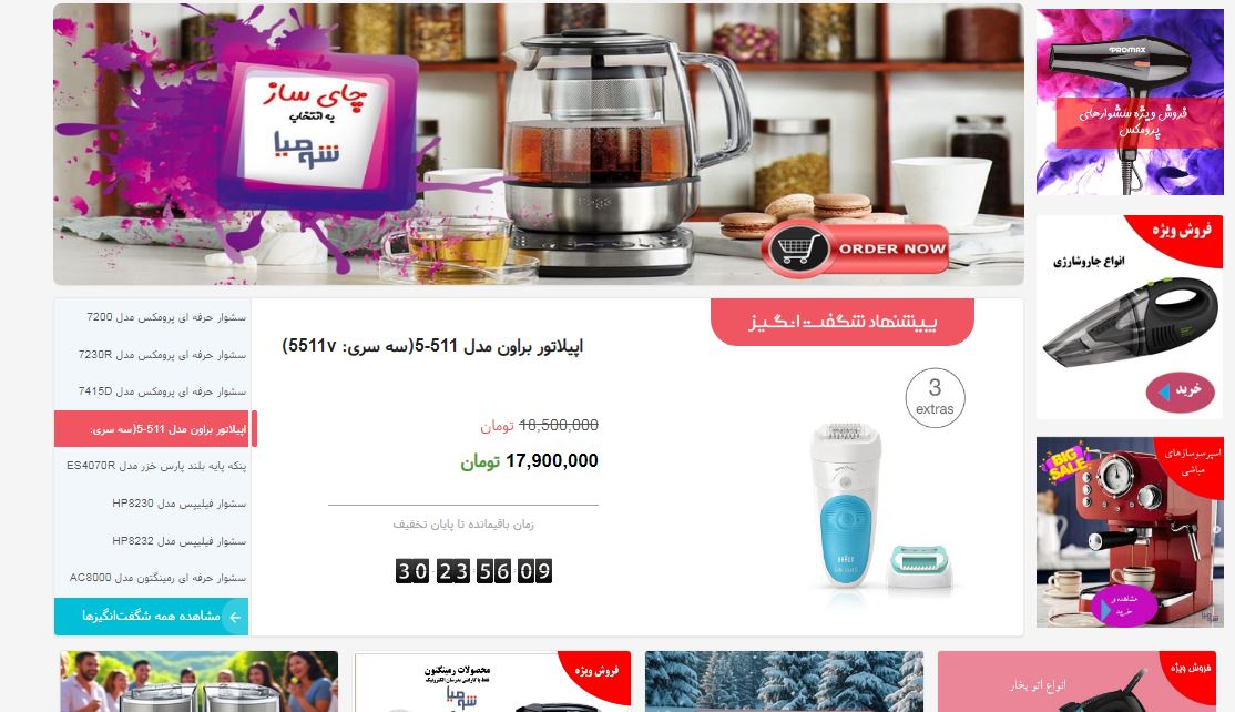 طراحی سایت فروش اینترنتی لوازم خانگی 