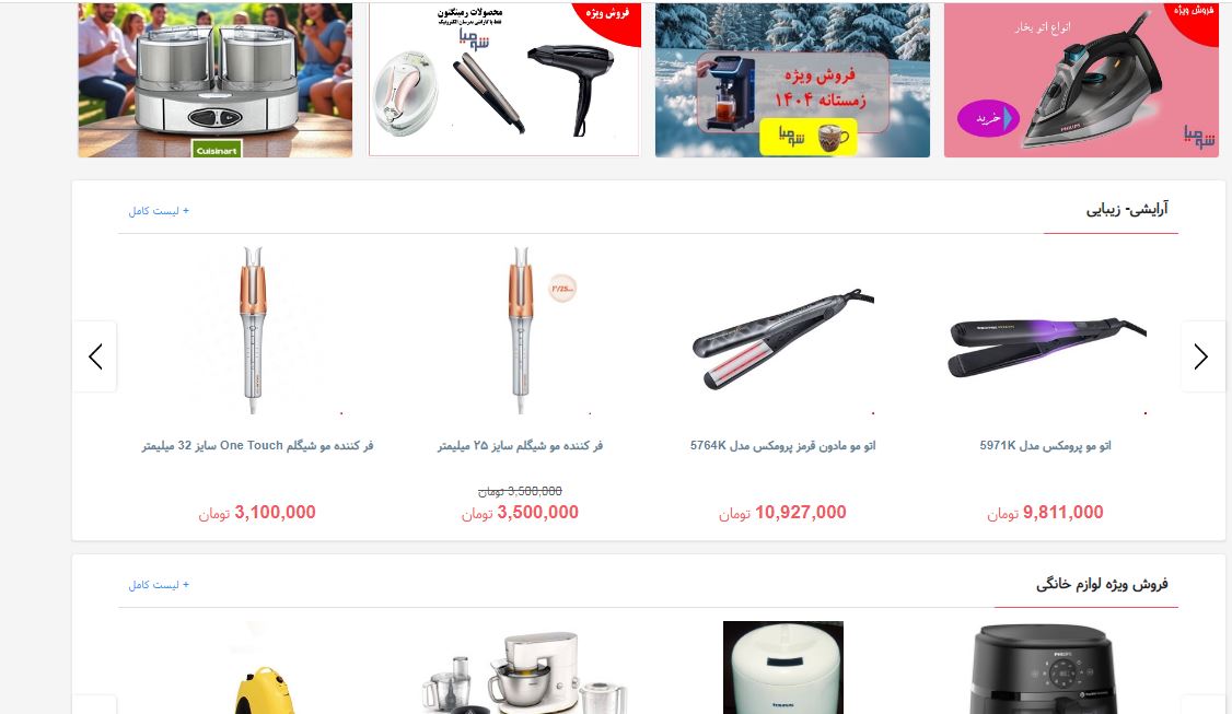 طراحی سایت فروش اینترنتی لوازم خانگی 