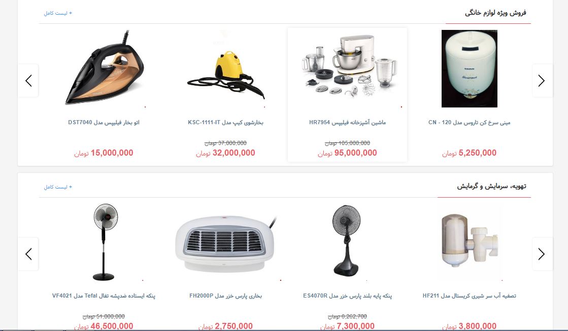 طراحی سایت فروش اینترنتی لوازم خانگی 
