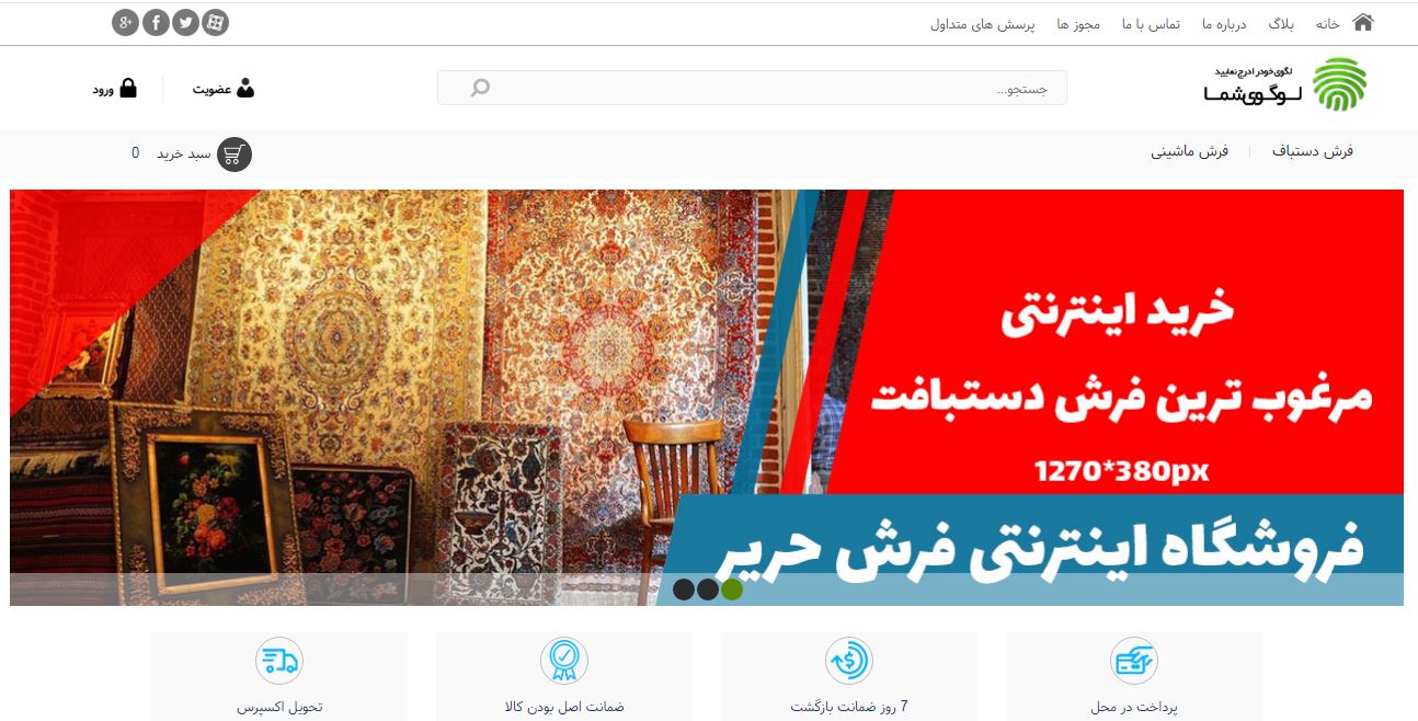 طراحی سایت فروش اینترنتی فرش و کفپوش