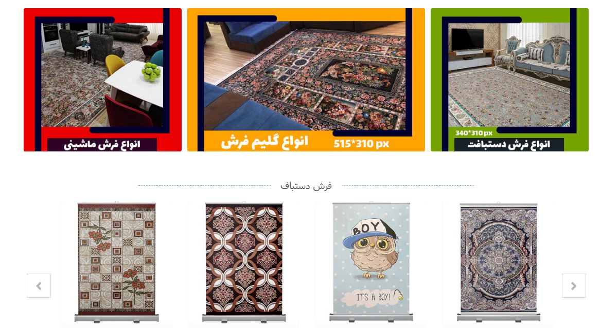طراحی سایت فروش اینترنتی فرش و کفپوش 