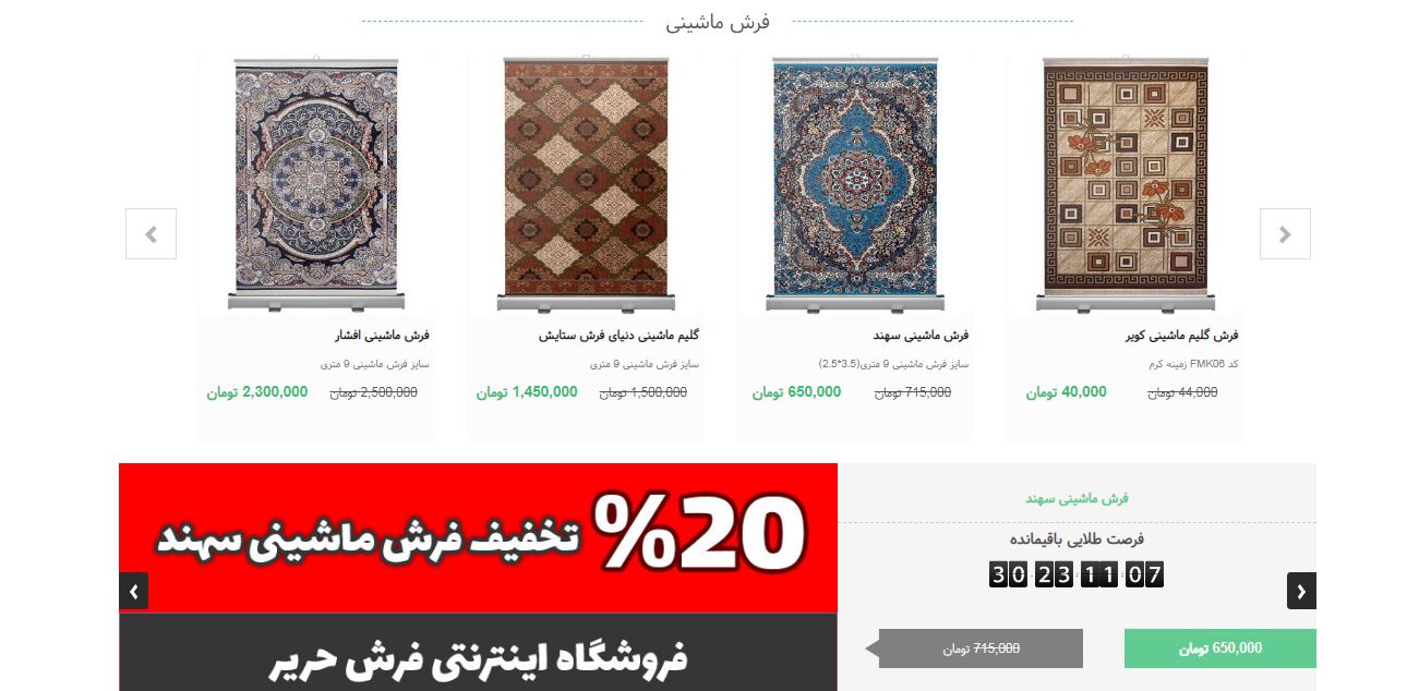 طراحی سایت فروش اینترنتی فرش و کفپوش 