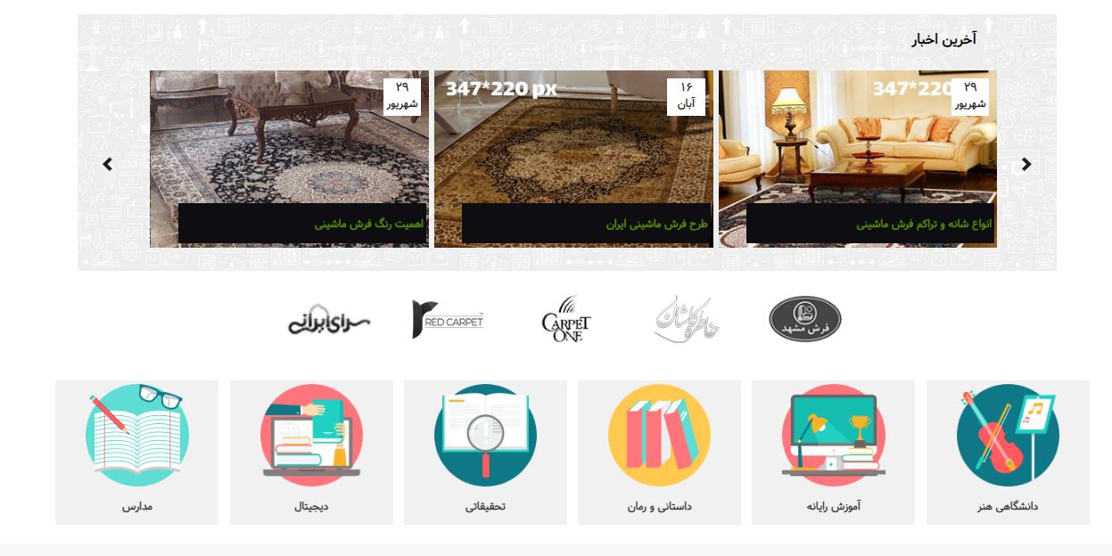 طراحی سایت فروش اینترنتی فرش و کفپوش 