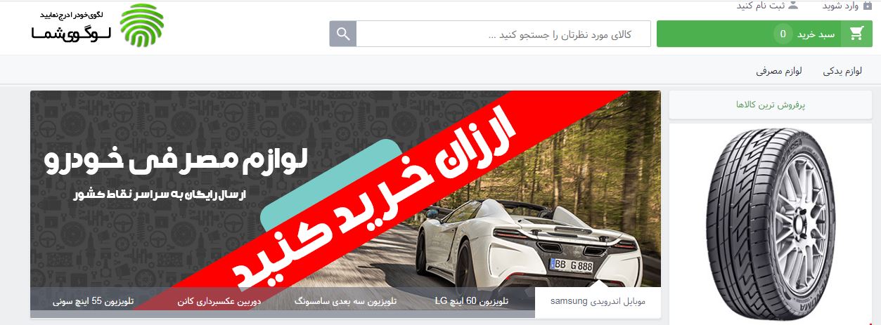 طراحی سایت فروش اینترنتی لوازم خودرو 