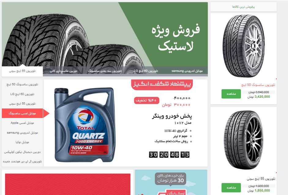 طراحی سایت فروش اینترنتی لوازم خودرو 