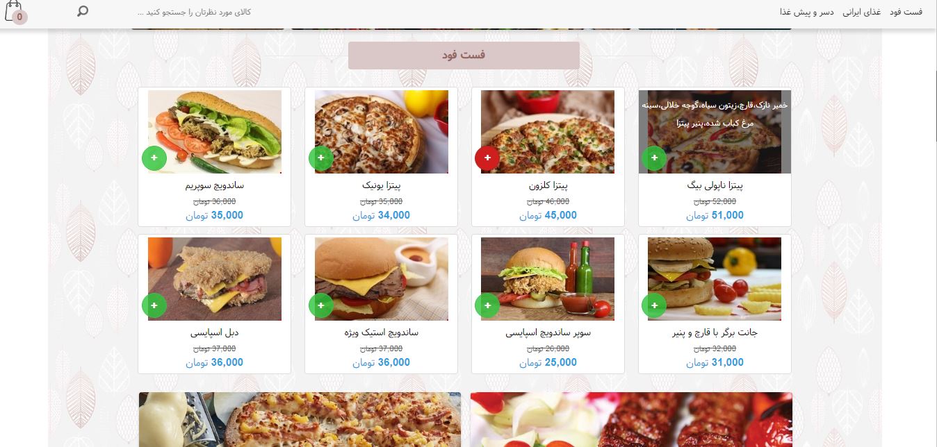 طراحی سایت فروش اینترنتی غذا و فست فود 