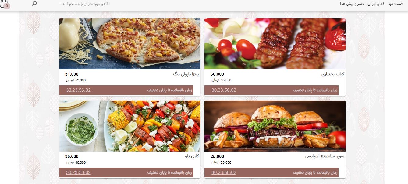 طراحی سایت فروش اینترنتی غذا و فست فود 