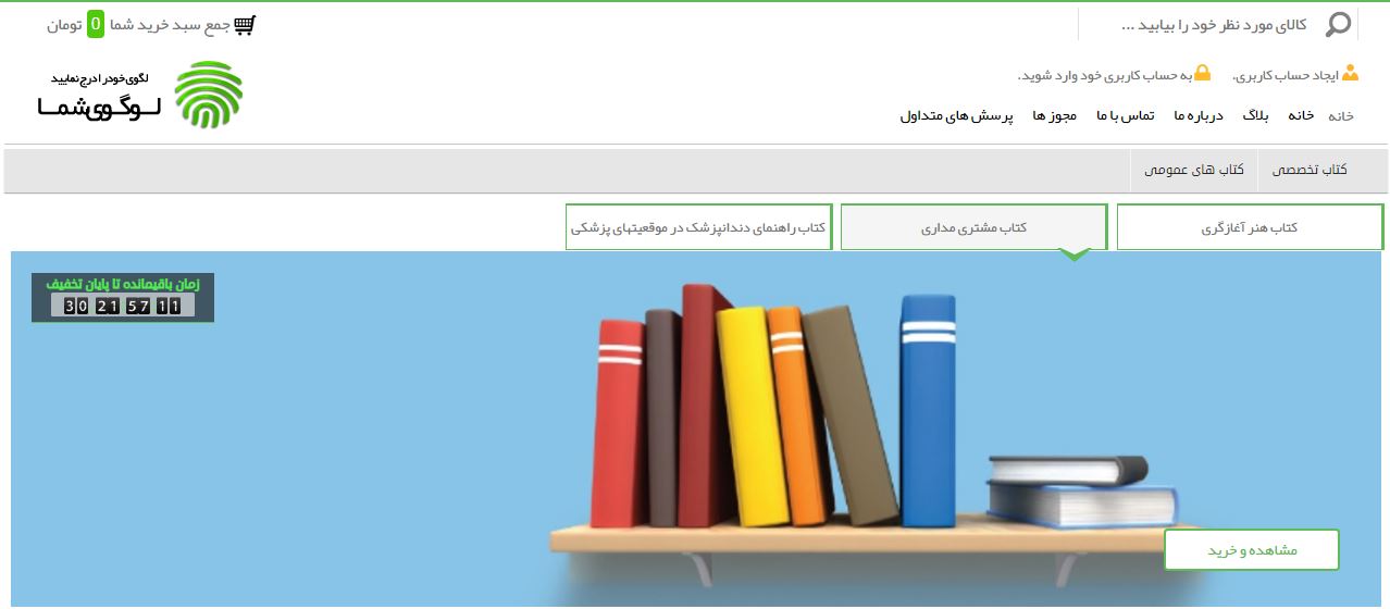 طراحی سایت فروش اینترنتی کتاب