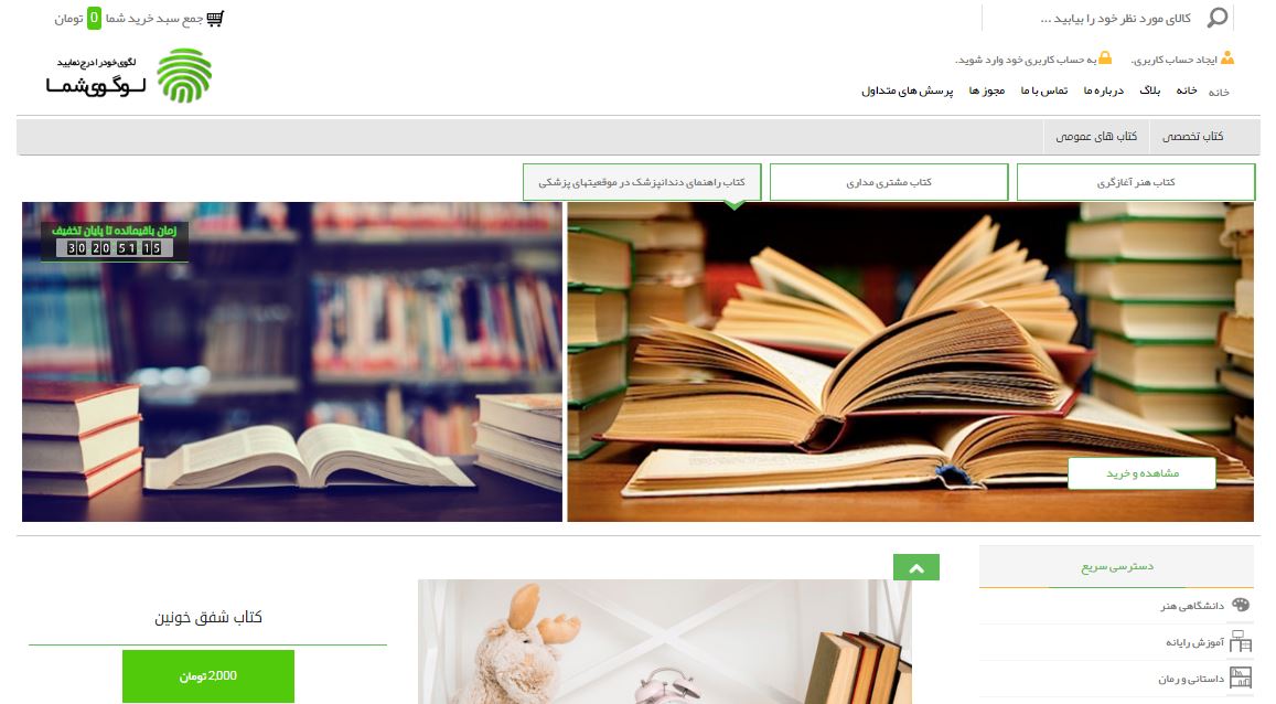 طراحی سایت فروش اینترنتی کتاب 