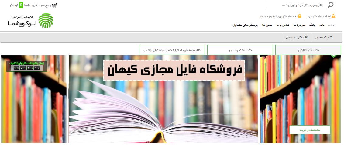 طراحی سایت فروش اینترنتی کتاب 