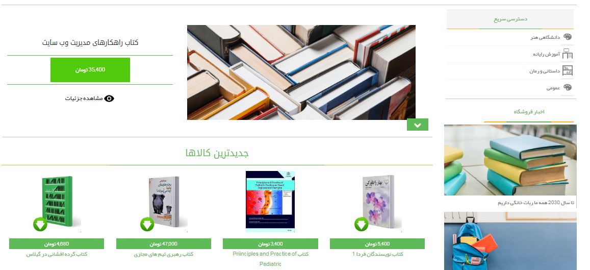 طراحی سایت فروش اینترنتی کتاب 