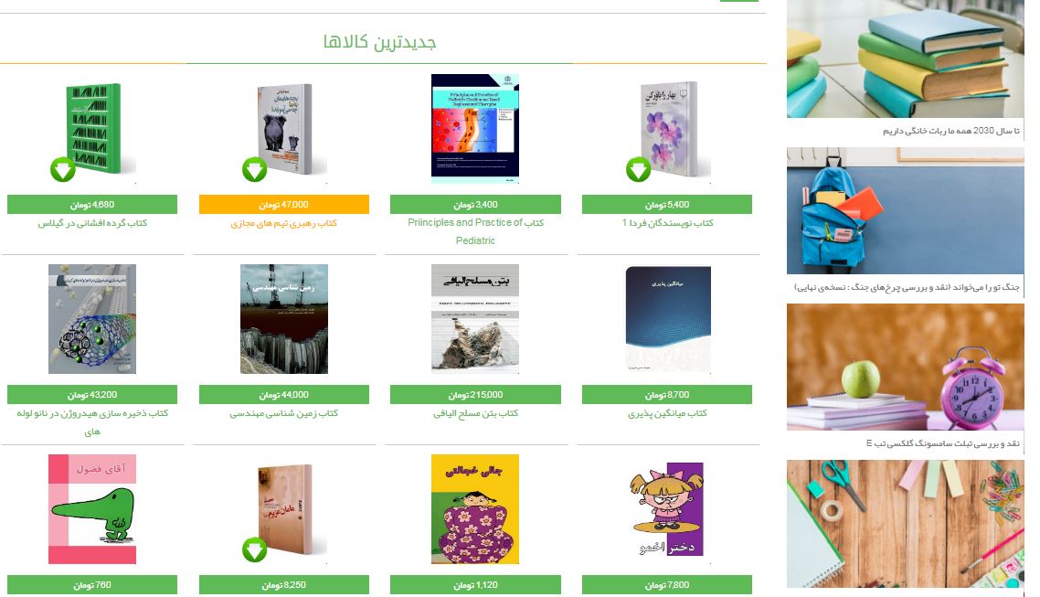 طراحی سایت فروش اینترنتی کتاب 