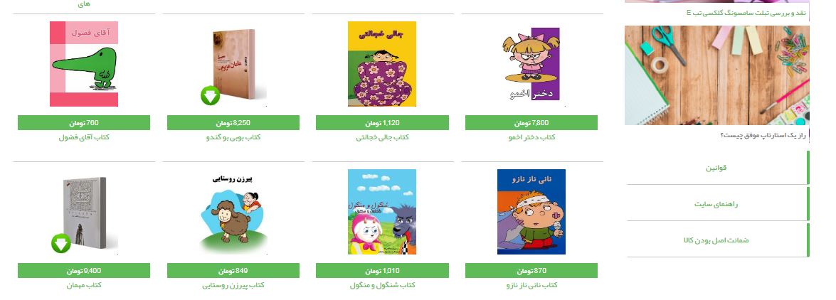 طراحی سایت فروش اینترنتی کتاب 