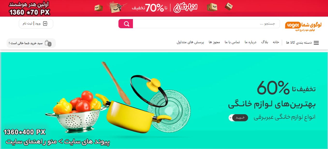 طراحی سایت فروشگاه اینترنتی عمومی و جنرال 