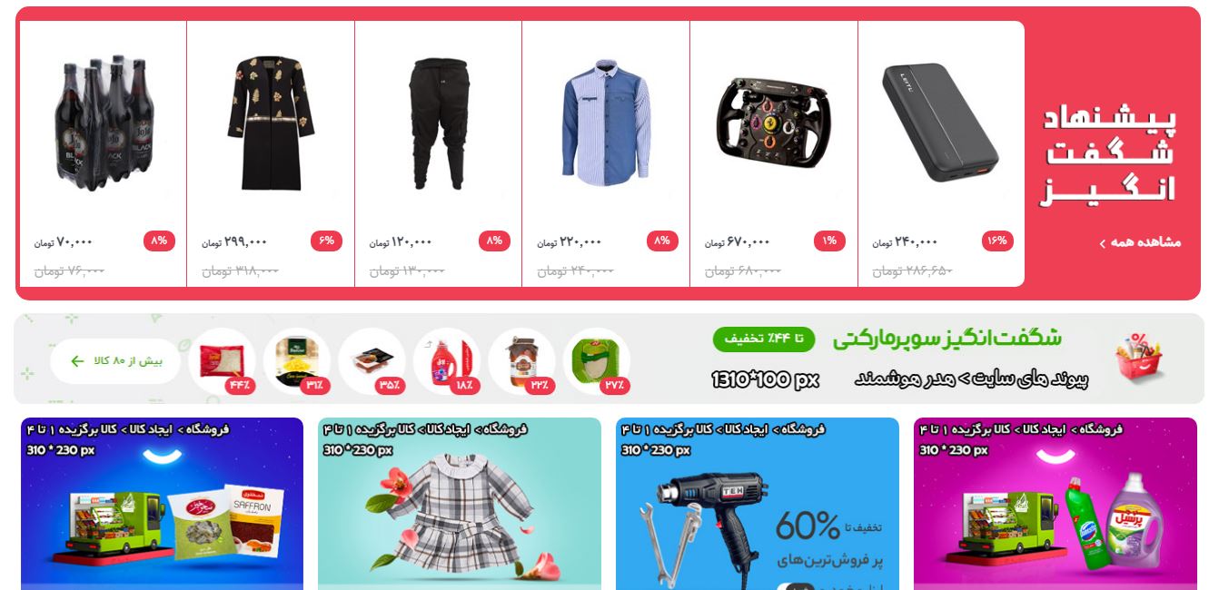 طراحی سایت فروشگاه اینترنتی عمومی و جنرال 