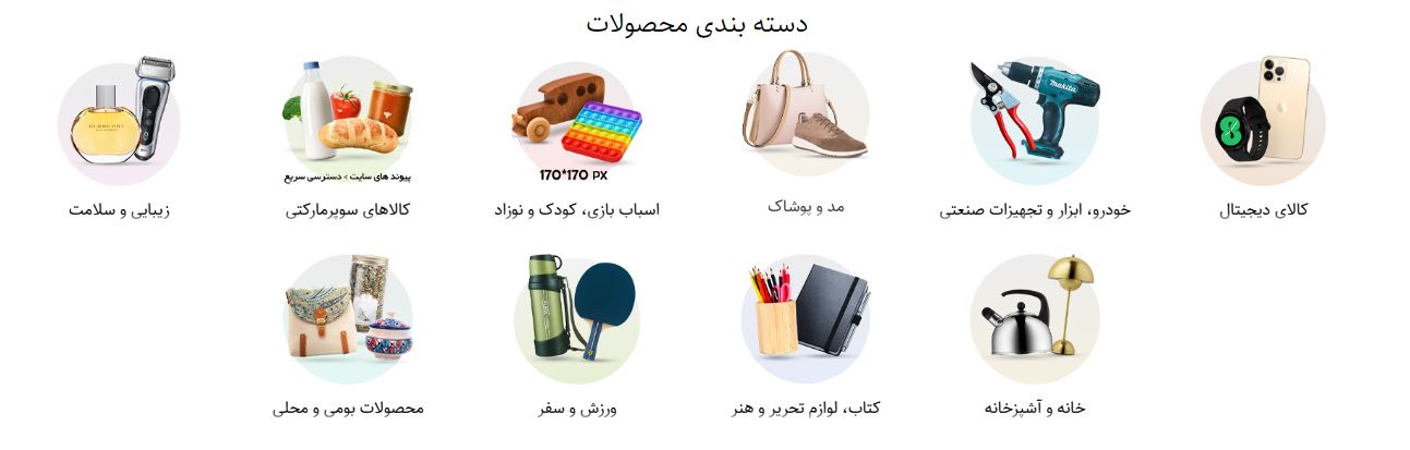 طراحی سایت فروشگاه اینترنتی عمومی و جنرال 