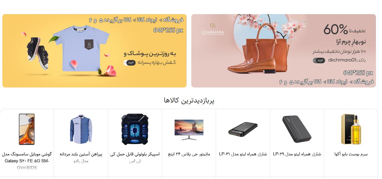 طراحی سایت فروشگاه اینترنتی عمومی و جنرال 