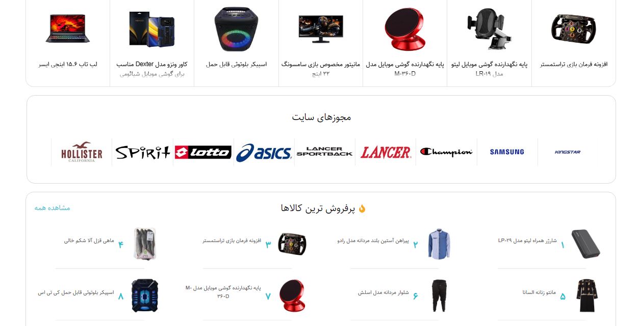 طراحی سایت فروشگاه اینترنتی عمومی و جنرال 